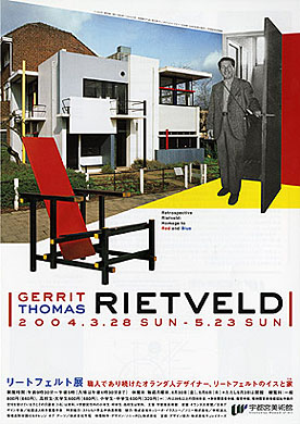 リートフェルトのイスと家』展 | Curators キュレイターズ