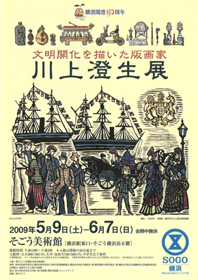 卸売川上澄生 「横浜之図　港」、限定希少画集より、新品高級額装付、a27 自然、風景画