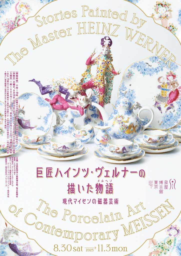 直筆！マイセンを代表する絵付師　ハインツ・ヴェルナー「ダンサー」 直筆画 額装品 直筆！マイセンを代表する絵付師 ハインツ・ヴェルナー